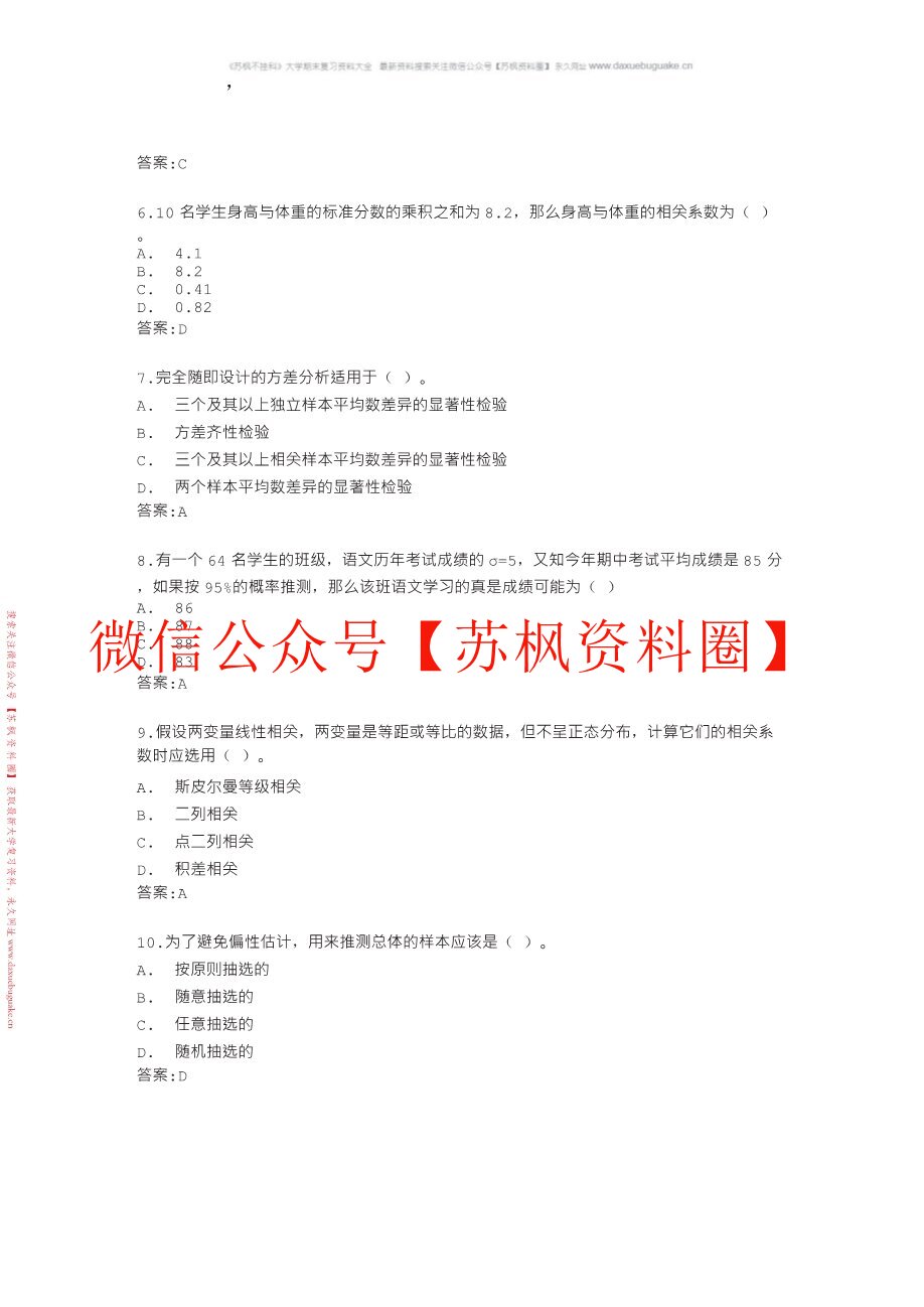 心理统计与spss
